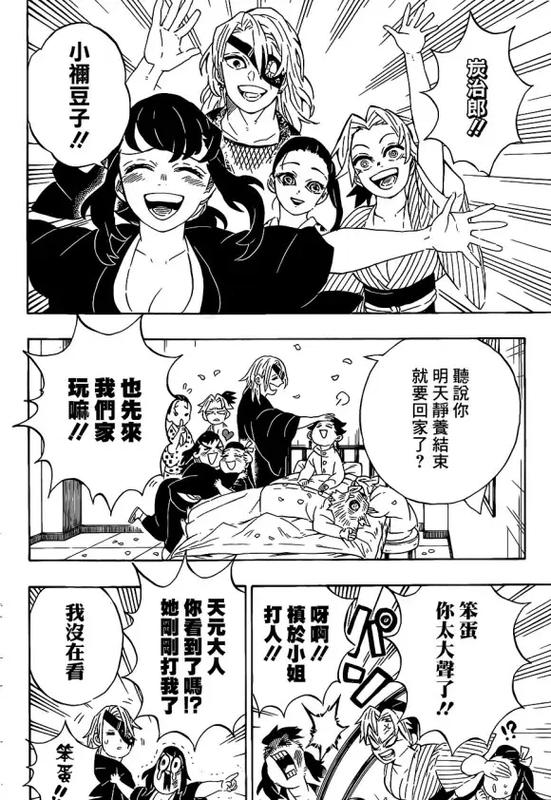 鬼灭之刃漫画阅读缩略图