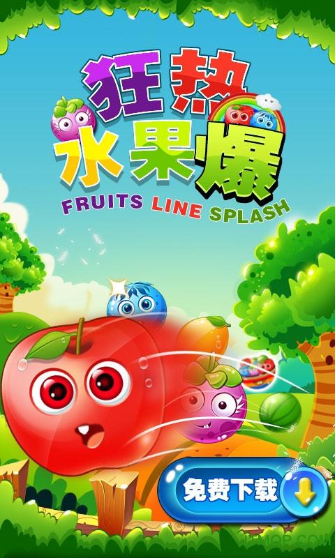 水果开心消消乐下载游戏截图