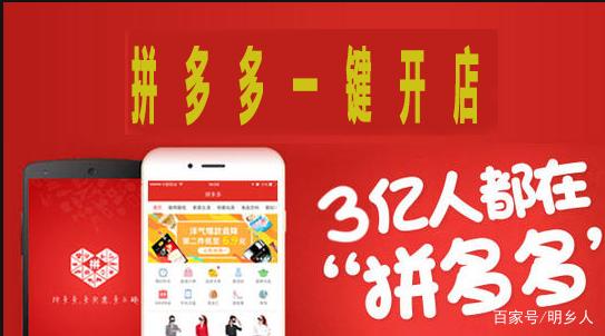 拼多多开店缩略图