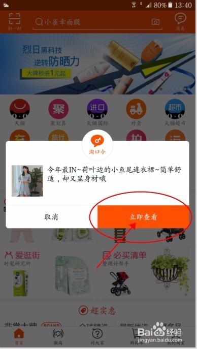 淘宝店铺淘口令在哪里缩略图