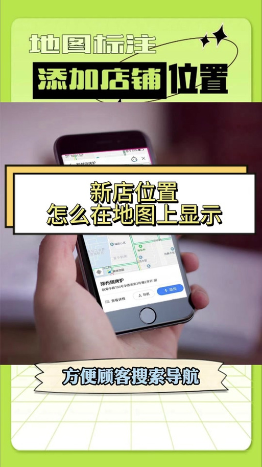 地图设置店铺位置需要收费吗