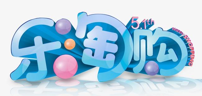 省钱淘乐购游戏截图