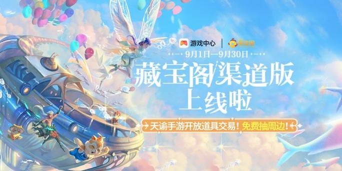 华为网易藏宝阁渠道版缩略图