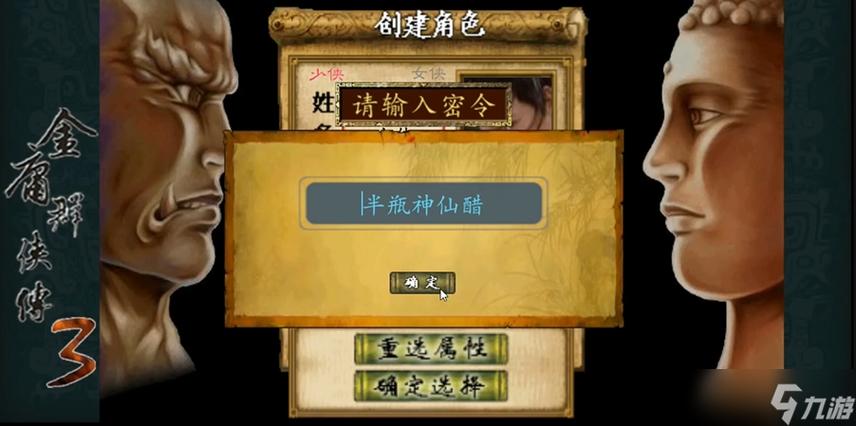 金庸群侠传3全部密令缩略图