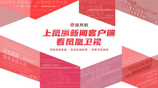 凤凰新闻客户端下载缩略图