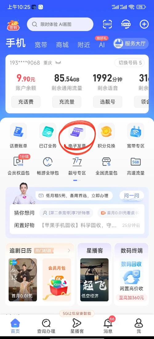 电信话费单怎么打印电子发票游戏截图