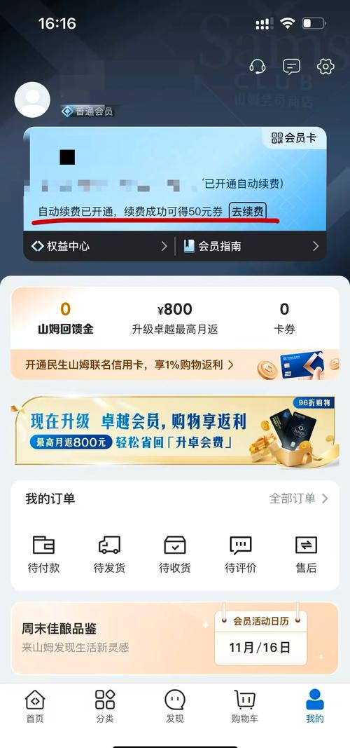 山姆超市可以花呗支付吗缩略图