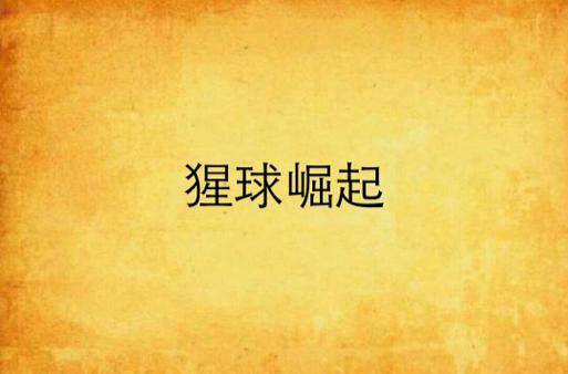 老猫体育老师的小说图标