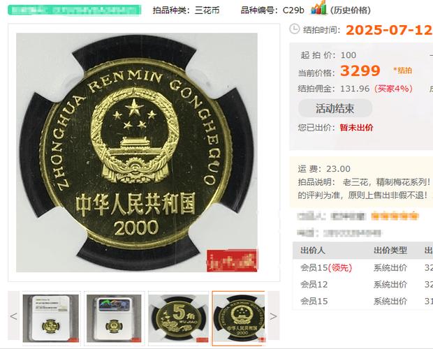梅花5角最贵三个年份缩略图