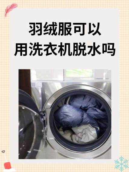 羽绒服用洗衣机甩干了怎么办图标