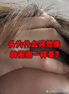 人转圈为什么头会晕图标