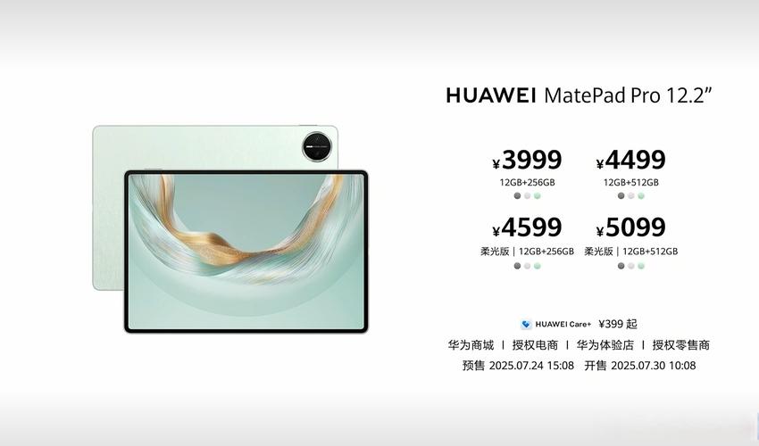 华为matepadpro平板价格缩略图