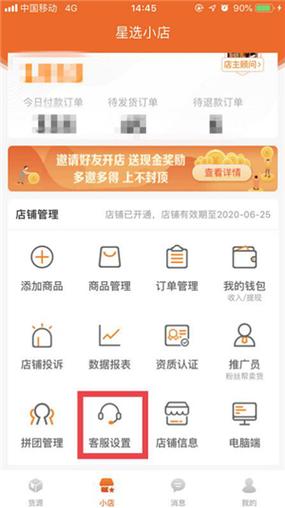 开通魔筷星选小店要钱吗