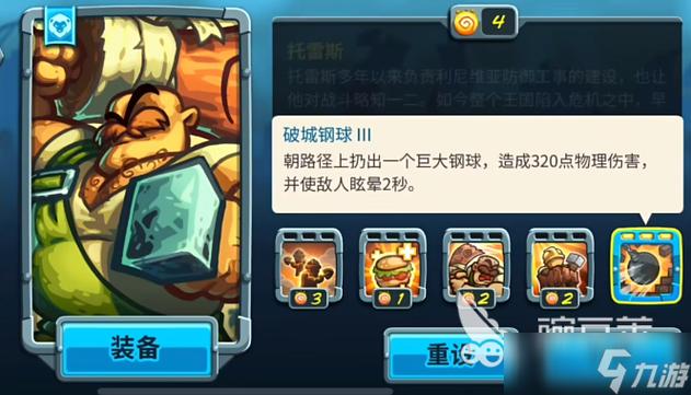 王国保卫战破解版全英雄缩略图
