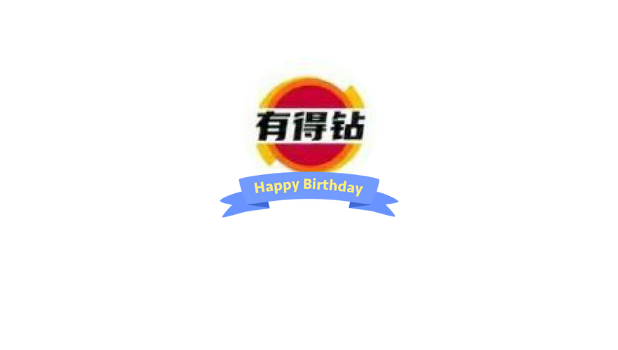 有得钻app官方邀请码缩略图