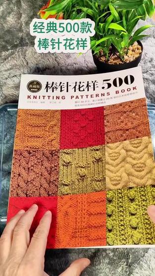 毛衣编织500种缩略图