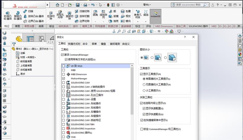 solidworks中文版怎么改