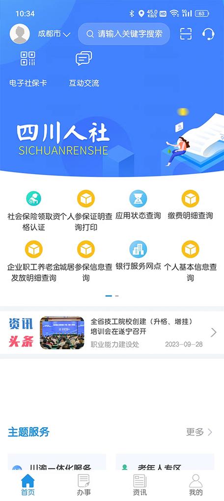 社保app官网下载缩略图