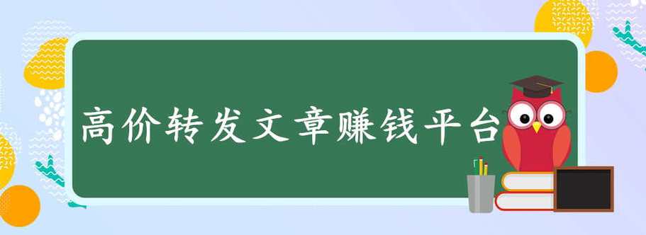 高价转发文章平台图标
