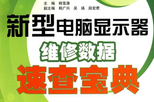 怎样使显示器恢复出厂设置