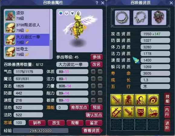 梦幻西游69级宝宝升79缩略图