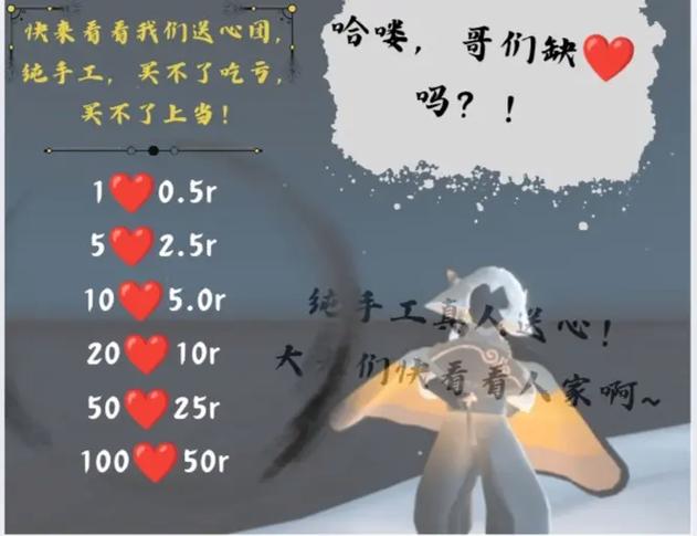 光遇买心缩略图