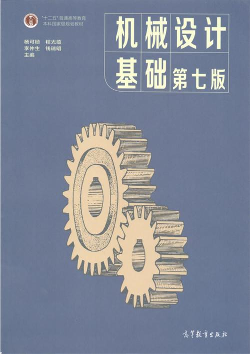 机械设计教材pdf游戏截图
