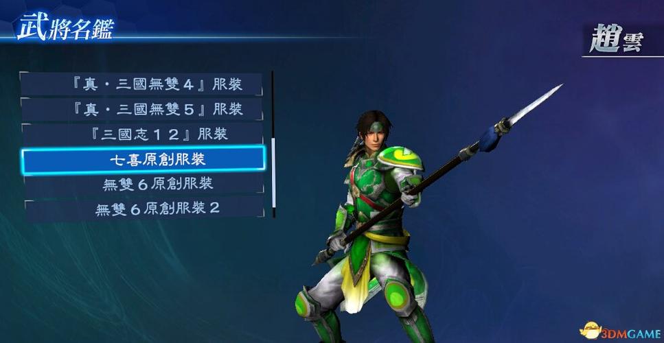 三国无双7隐藏缩略图