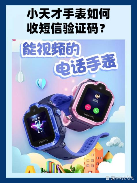 电话手表怎么收到短信验证码缩略图