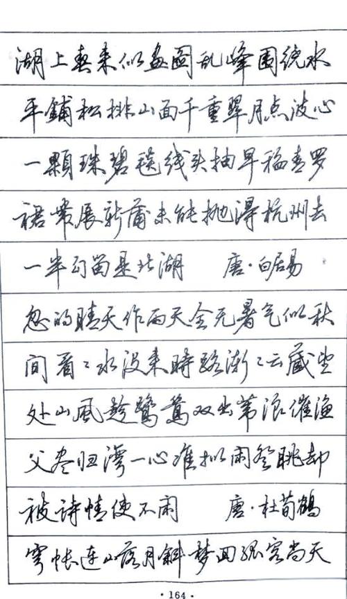钢笔字帖练字行书缩略图