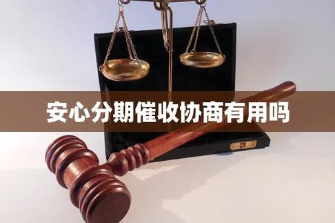 安心分期靠谱吗缩略图