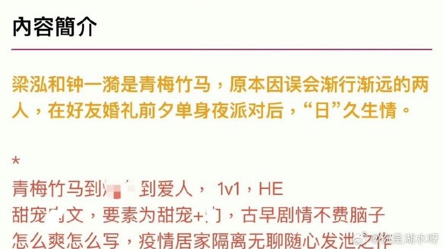 竹马弄青梅小说梁泓 钟一漪