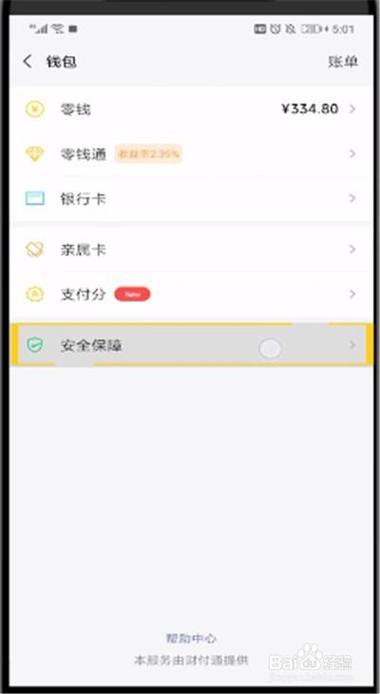 支付宝怎么隐藏余额金额图标