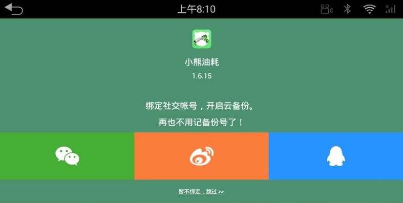 小熊油耗软件图标
