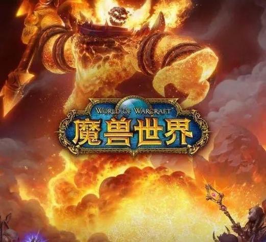 魔兽世界游戏缩略图