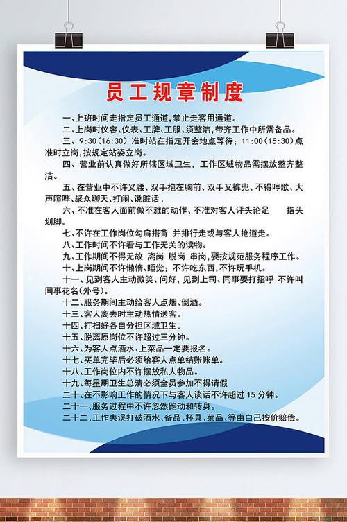 酒店员工规章制度管理制度缩略图