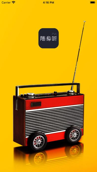 亿听fm免费版下载游戏截图