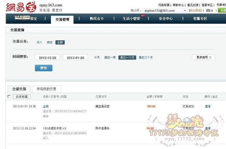 网易提现要多久到账游戏截图
