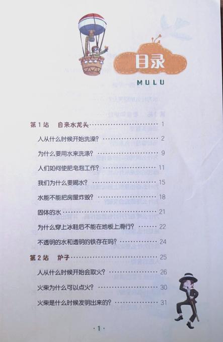 十万个为什么目录缩略图