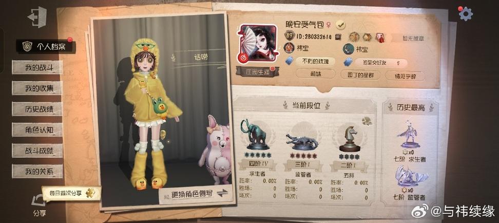 找回第五人格账号缩略图