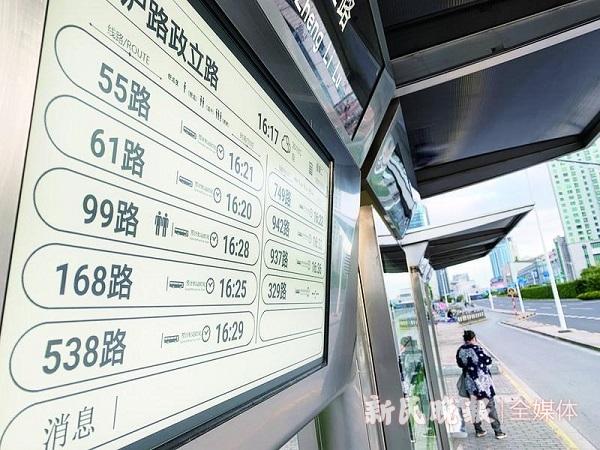 上海公交到站实时查询
