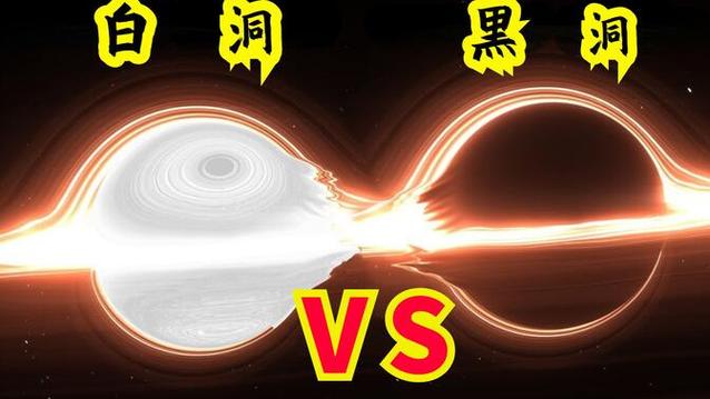 白洞vs黑洞vs灰洞缩略图