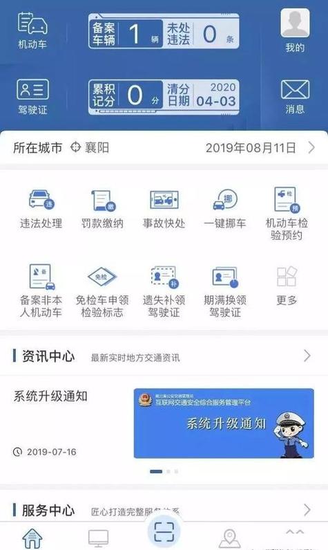 交管123123违章查询缩略图