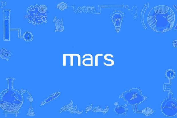 Mars的英文