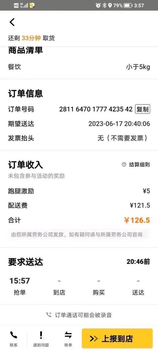 美团外卖订单缩略图