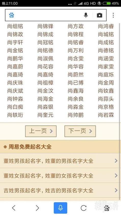 企业起名网免费取名大全游戏截图