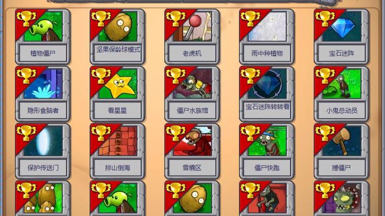 植物大战僵尸95版本缩略图
