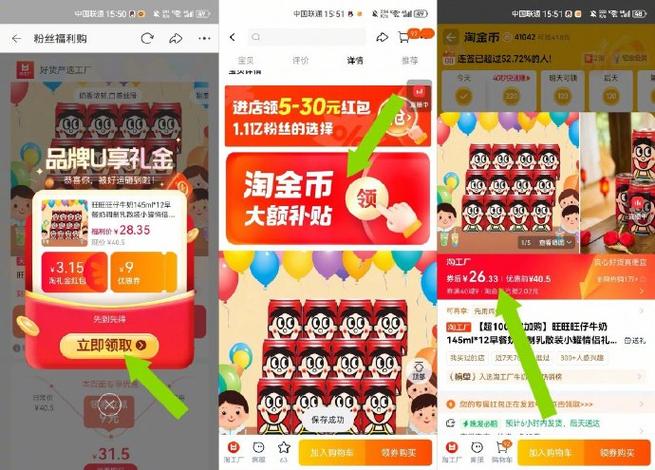 旺仔旺铺领的券怎么用缩略图