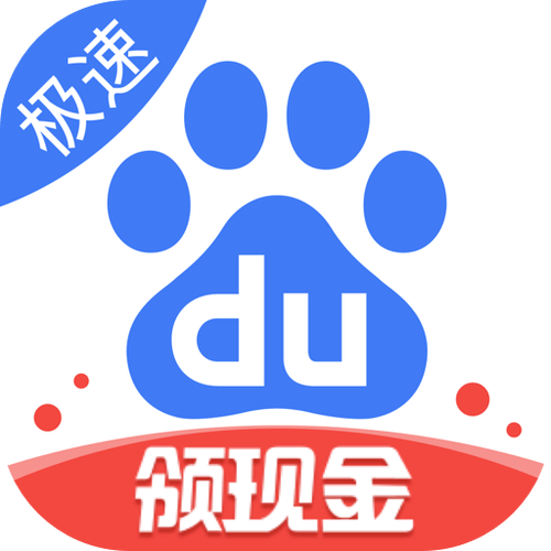 百度极速版下载免费安装缩略图