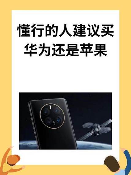 懂行的人建议买华为还是苹果电脑图标
